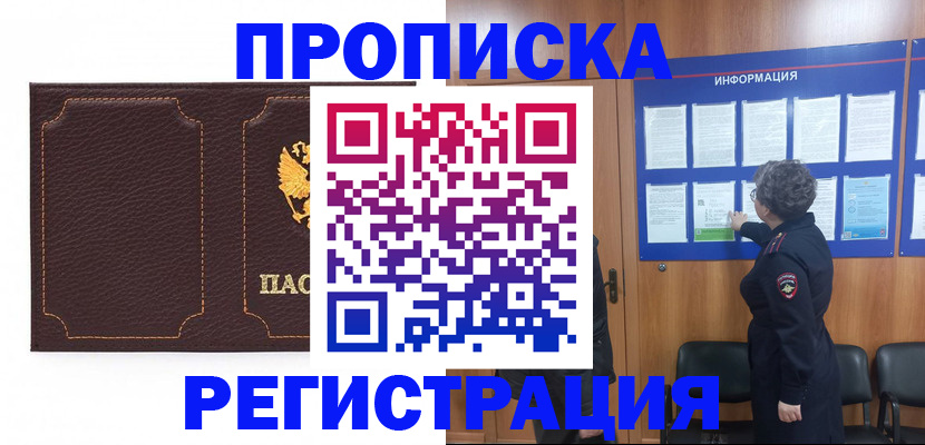 прописка в Козельске